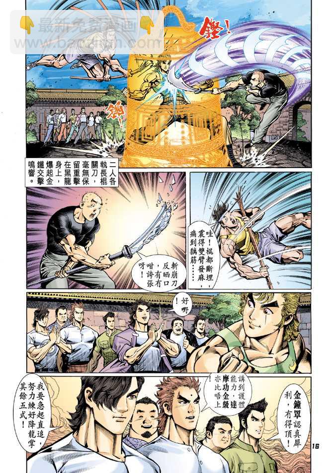 【新著龙虎门】漫画-（第65回）章节漫画下拉式图片-13.jpg