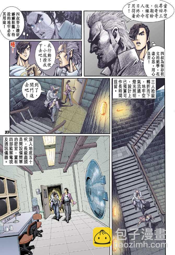 【新著龙虎门】漫画-（第65回）章节漫画下拉式图片-20.jpg