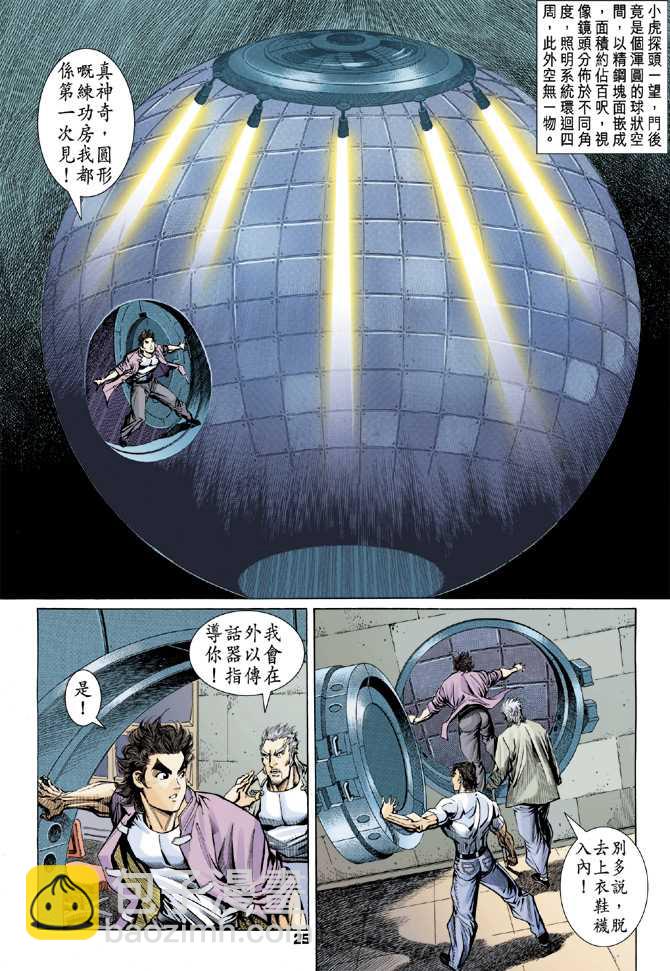 【新著龙虎门】漫画-（第65回）章节漫画下拉式图片-22.jpg