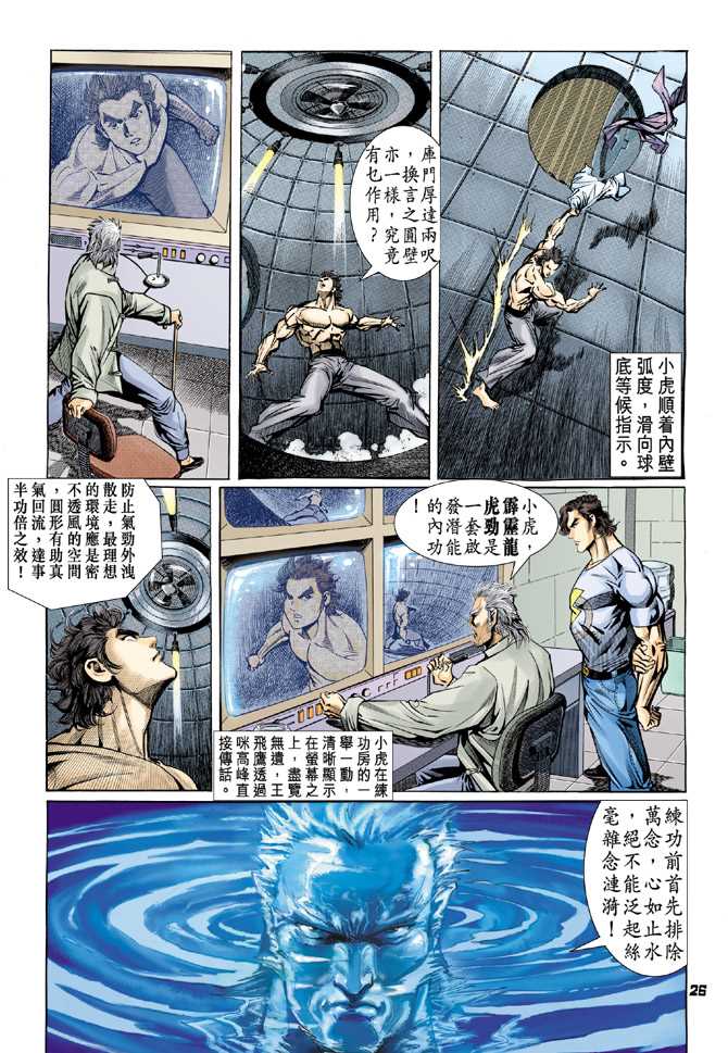 【新著龙虎门】漫画-（第65回）章节漫画下拉式图片-23.jpg