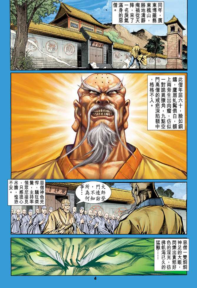 【新著龙虎门】漫画-（第65回）章节漫画下拉式图片-3.jpg
