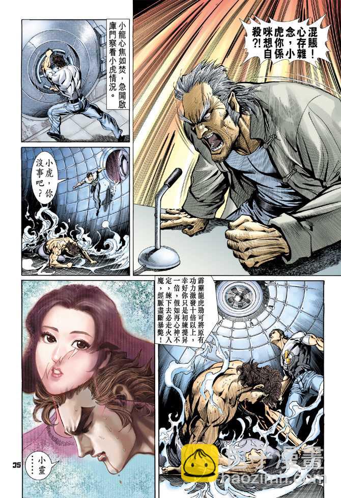 【新著龙虎门】漫画-（第65回）章节漫画下拉式图片-32.jpg