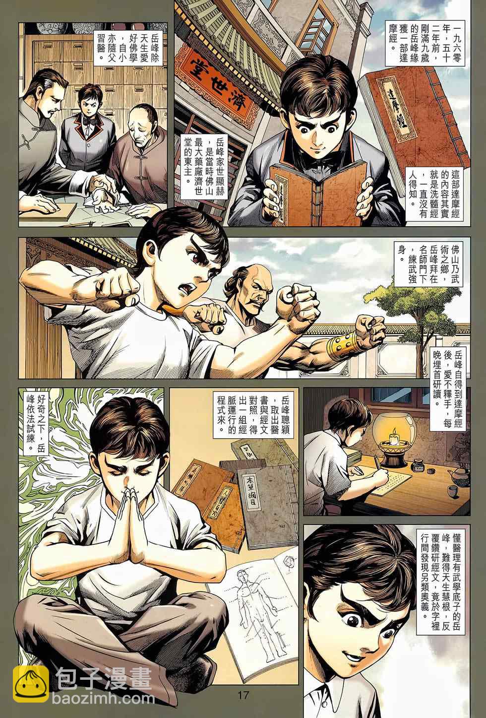 【新著龙虎门】漫画-（第652回）章节漫画下拉式图片-17.jpg