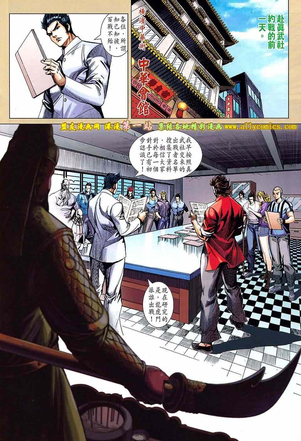 【新著龙虎门】漫画-（第661回）章节漫画下拉式图片-16.jpg