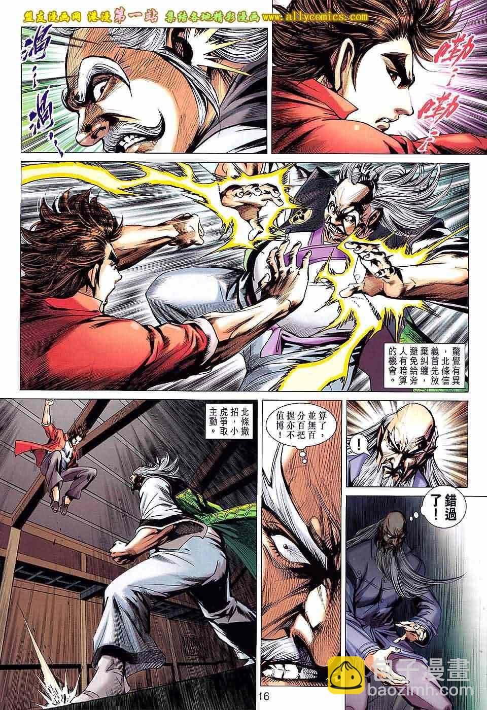 【新著龙虎门】漫画-（第666回）章节漫画下拉式图片-16.jpg