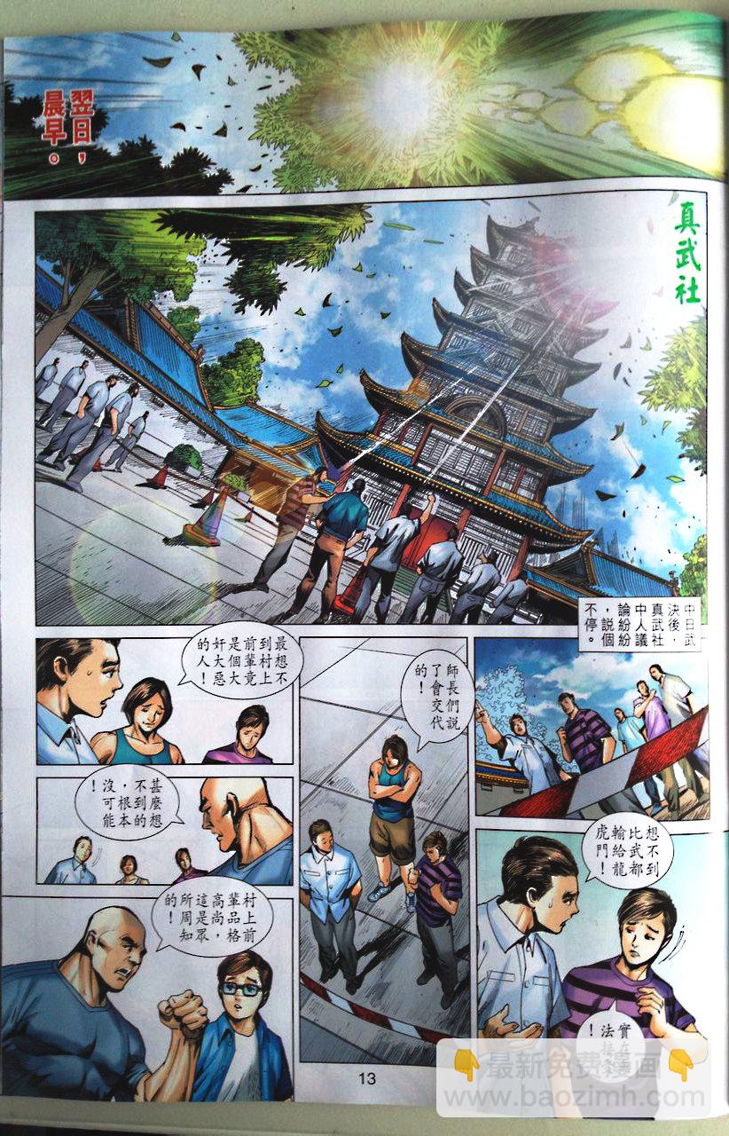 【新著龙虎门】漫画-（第672回）章节漫画下拉式图片-13.jpg