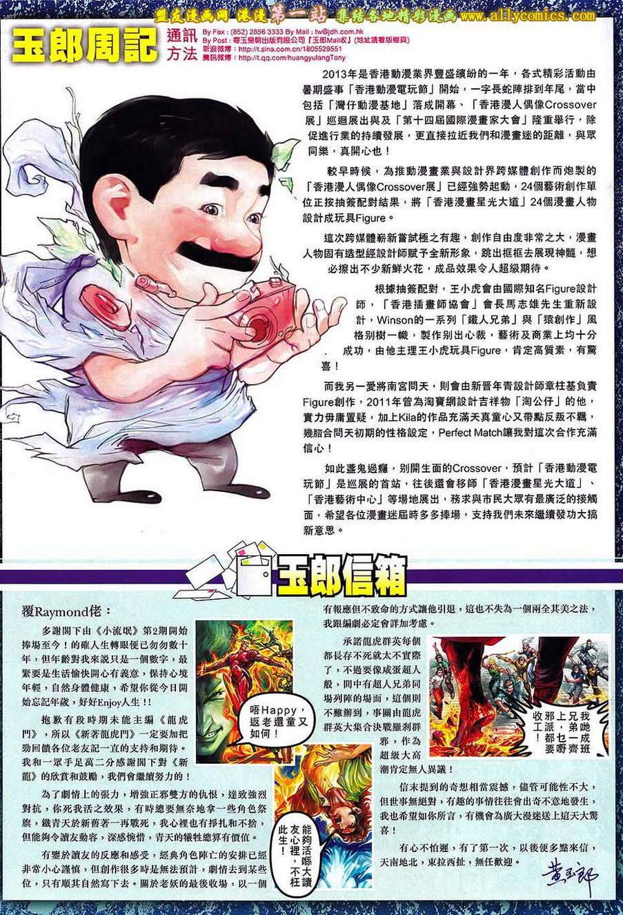 【新著龙虎门】漫画-（第677回）章节漫画下拉式图片-33.jpg