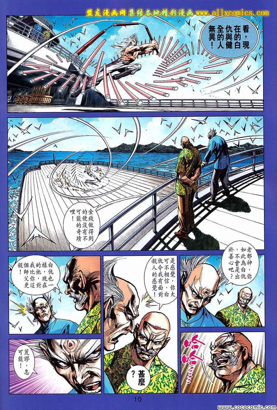 【新著龙虎门】漫画-（第708回）章节漫画下拉式图片-10.jpg