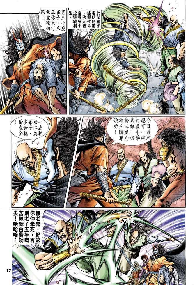 【新著龙虎门】漫画-（第71回）章节漫画下拉式图片-14.jpg
