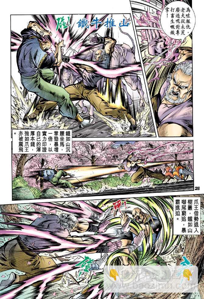 【新著龙虎门】漫画-（第71回）章节漫画下拉式图片-23.jpg