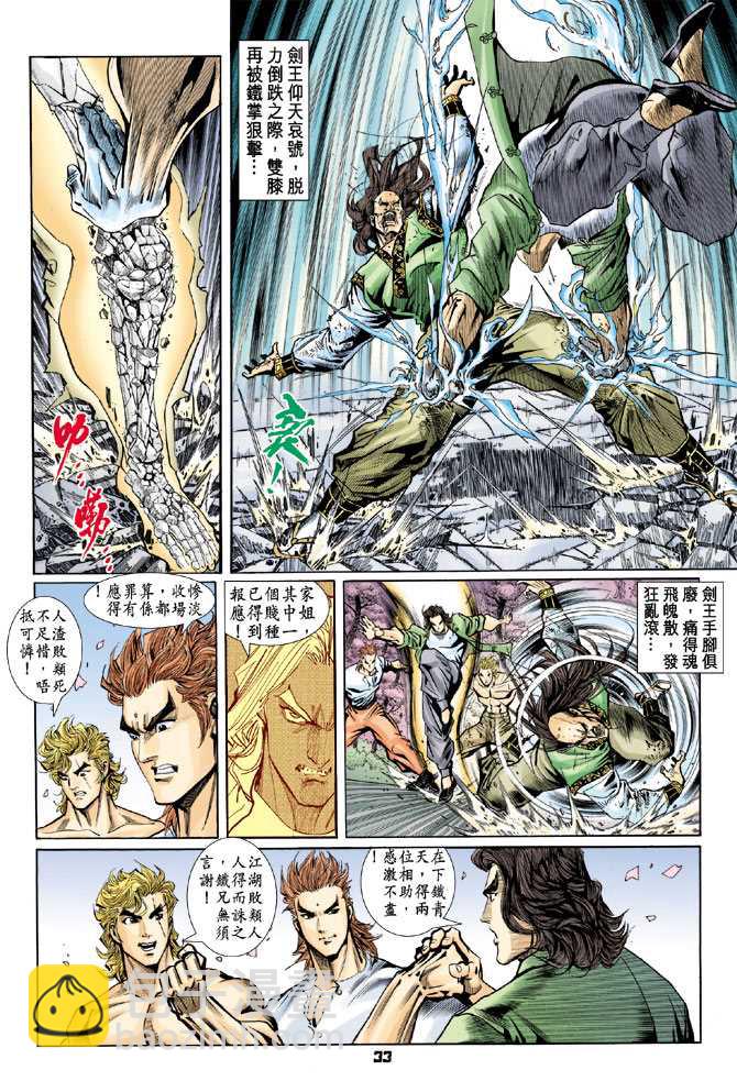 【新著龙虎门】漫画-（第71回）章节漫画下拉式图片-30.jpg
