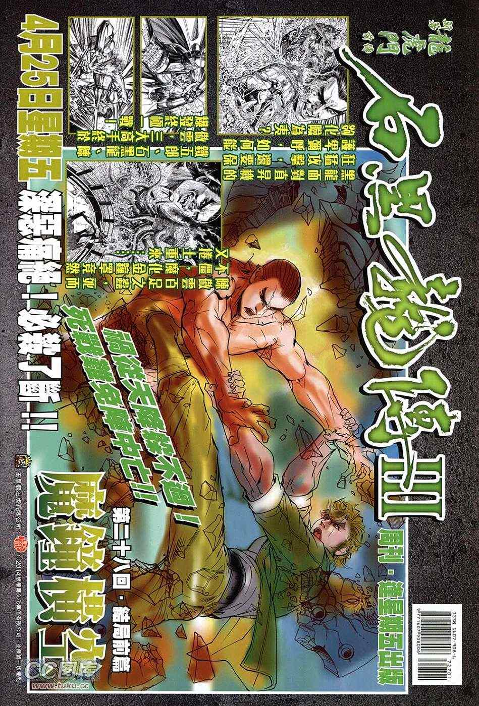 【新著龙虎门】漫画-（第727回）章节漫画下拉式图片-36.jpg