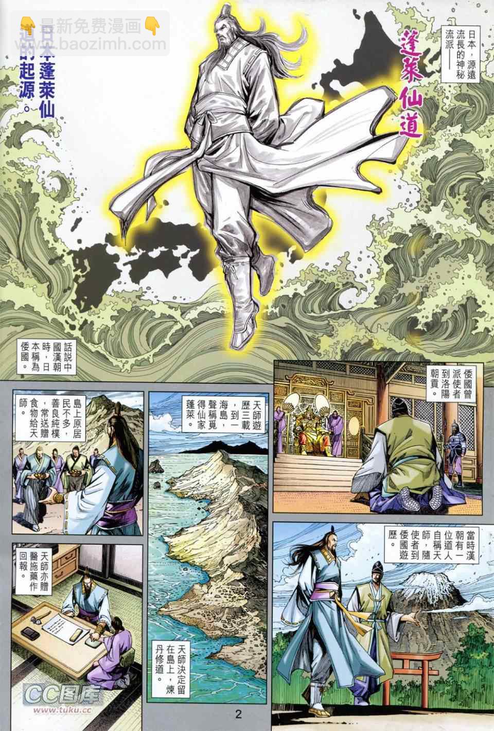 【新著龙虎门】漫画-（第731回）章节漫画下拉式图片-2.jpg