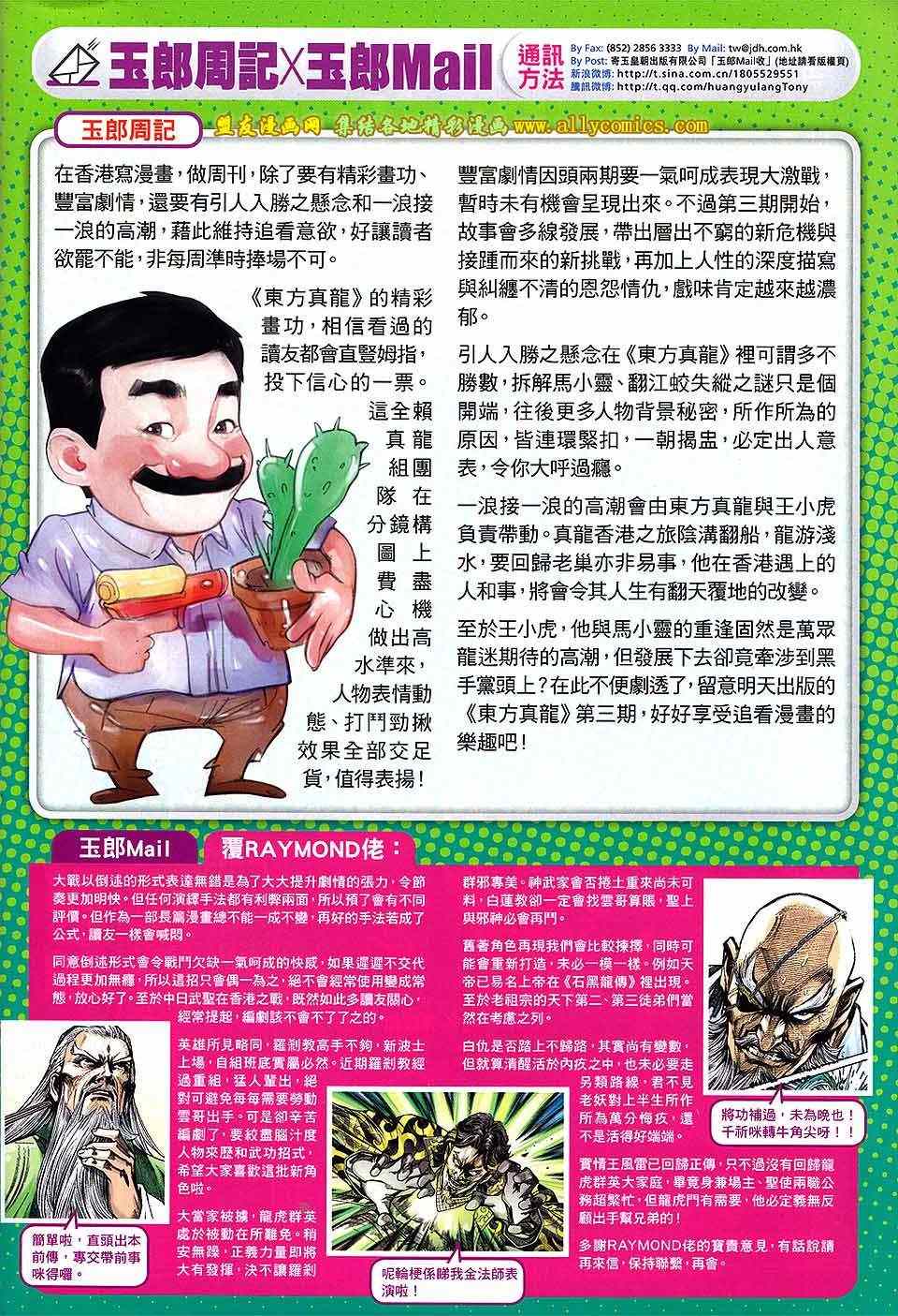 【新著龙虎门】漫画-（第732回）章节漫画下拉式图片-32.jpg