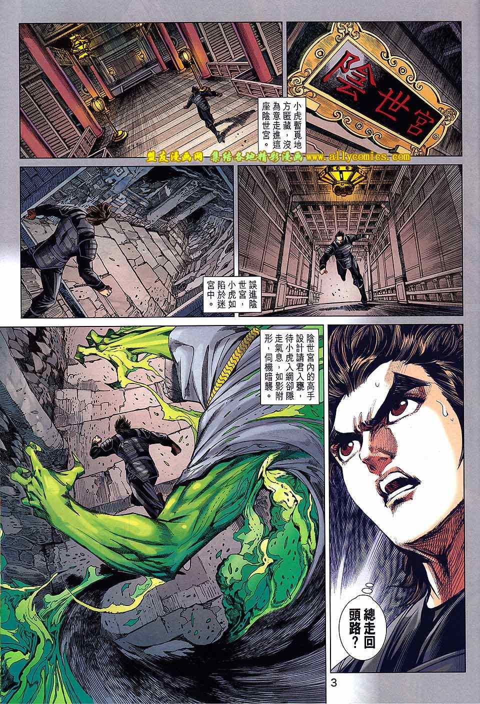 【新著龙虎门】漫画-（第739回）章节漫画下拉式图片-3.jpg