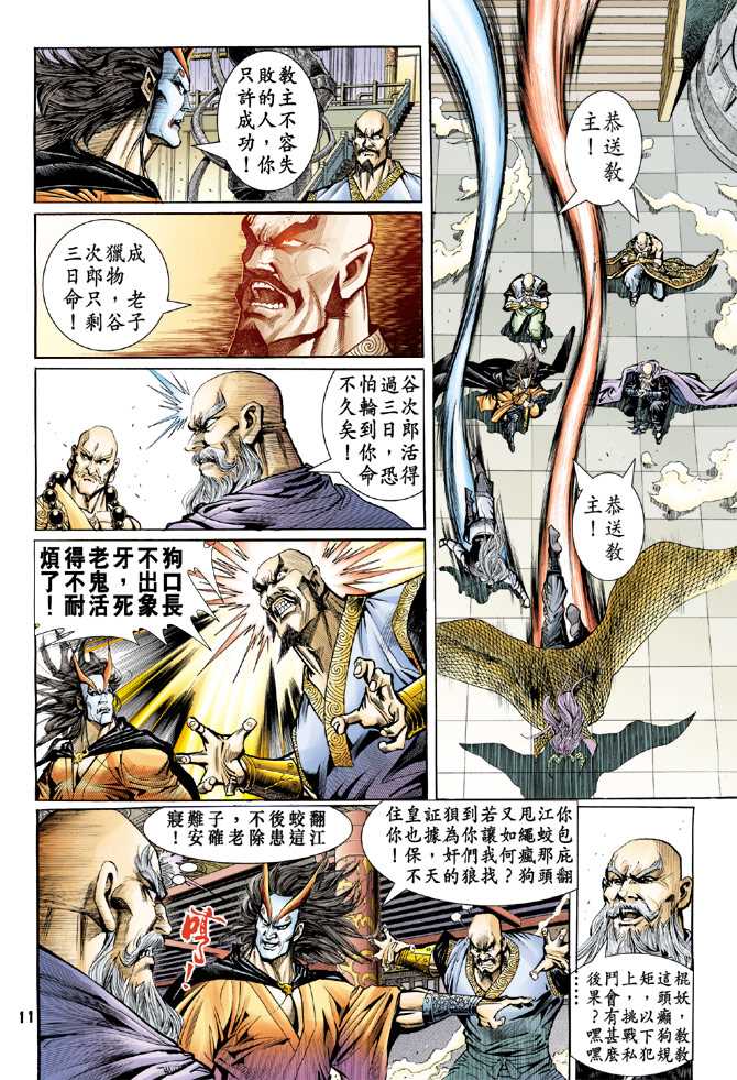 【新著龙虎门】漫画-（第74回）章节漫画下拉式图片-10.jpg