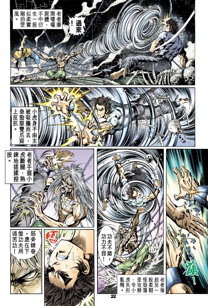 【新著龙虎门】漫画-（第74回）章节漫画下拉式图片-21.jpg