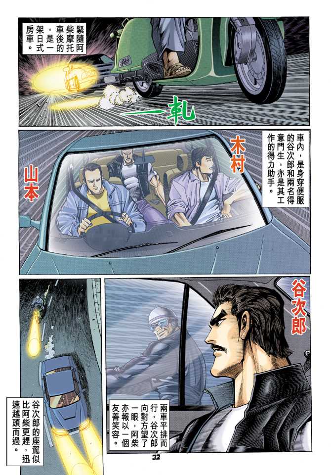 【新著龙虎门】漫画-（第74回）章节漫画下拉式图片-31.jpg