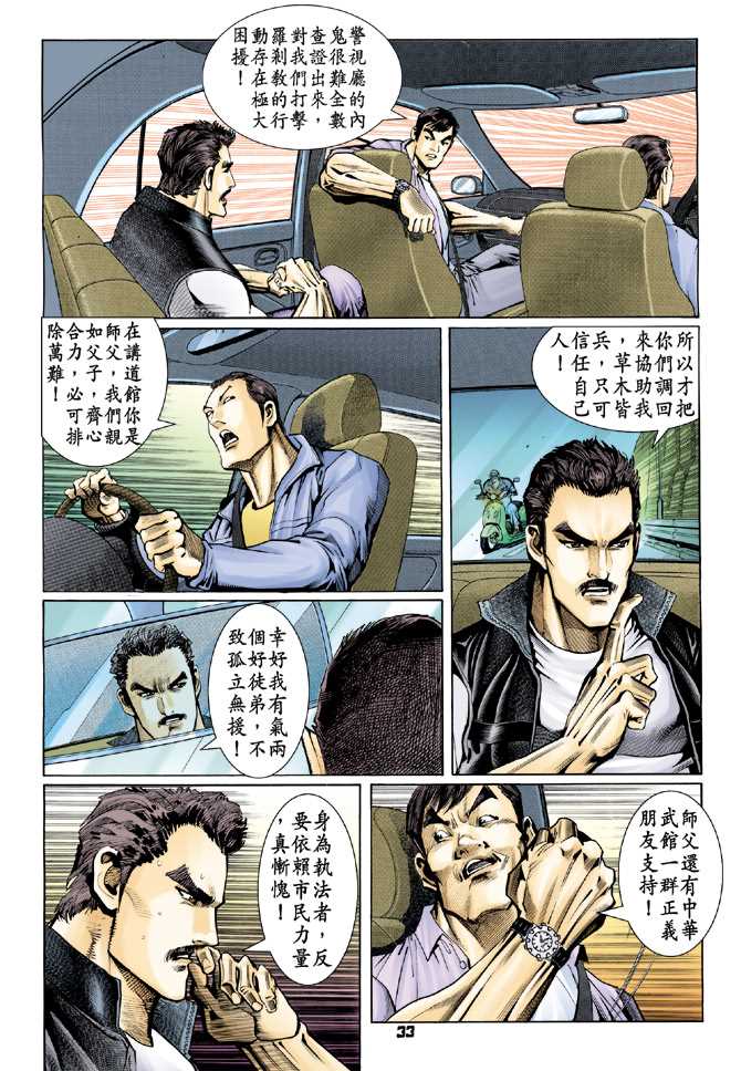 【新著龙虎门】漫画-（第74回）章节漫画下拉式图片-32.jpg