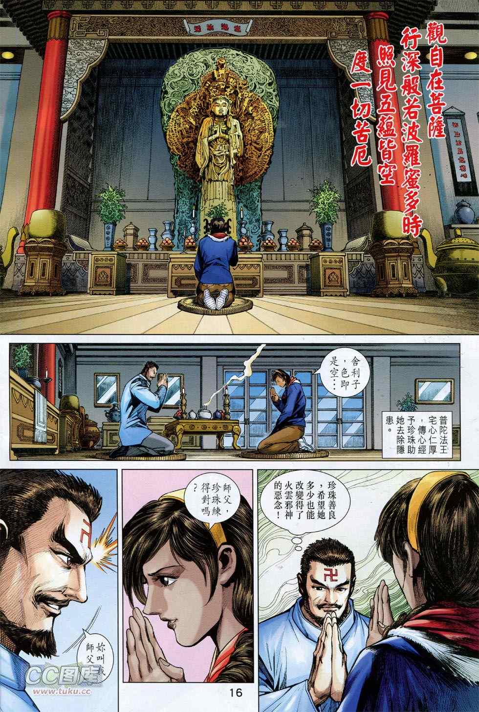 【新著龙虎门】漫画-（第745回）章节漫画下拉式图片-16.jpg