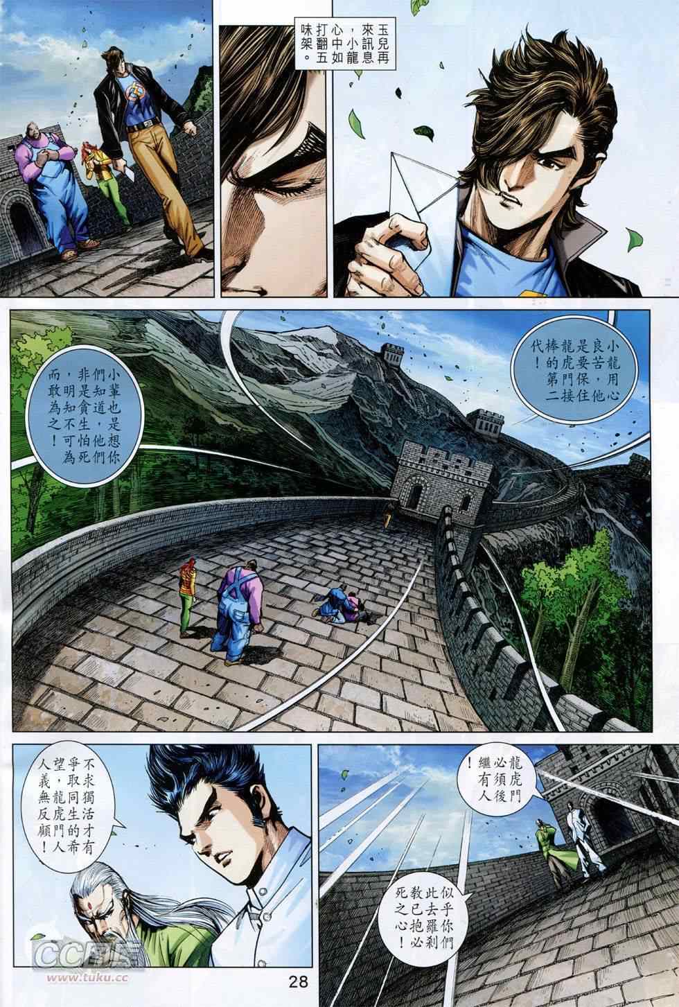 【新著龙虎门】漫画-（第752回）章节漫画下拉式图片-28.jpg