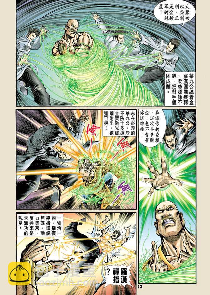 【新著龙虎门】漫画-（第75回）章节漫画下拉式图片-11.jpg