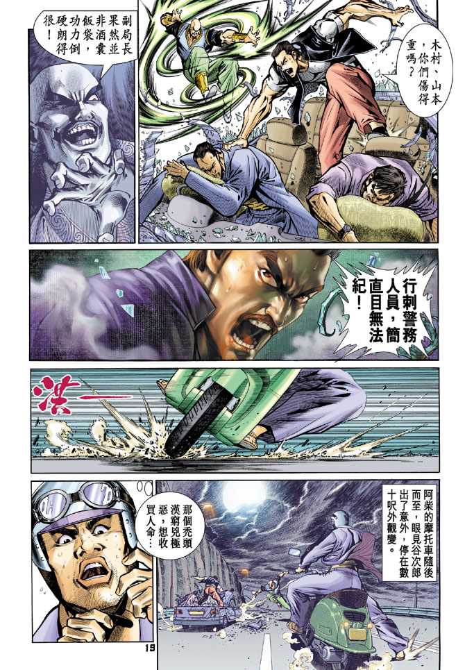 【新著龙虎门】漫画-（第75回）章节漫画下拉式图片-18.jpg