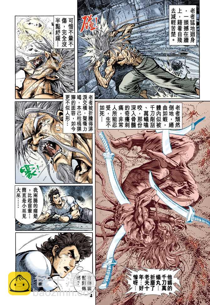 【新著龙虎门】漫画-（第75回）章节漫画下拉式图片-3.jpg