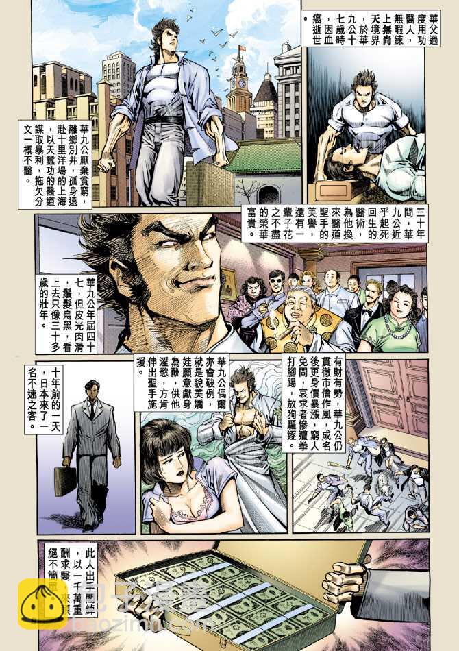 【新著龙虎门】漫画-（第75回）章节漫画下拉式图片-8.jpg