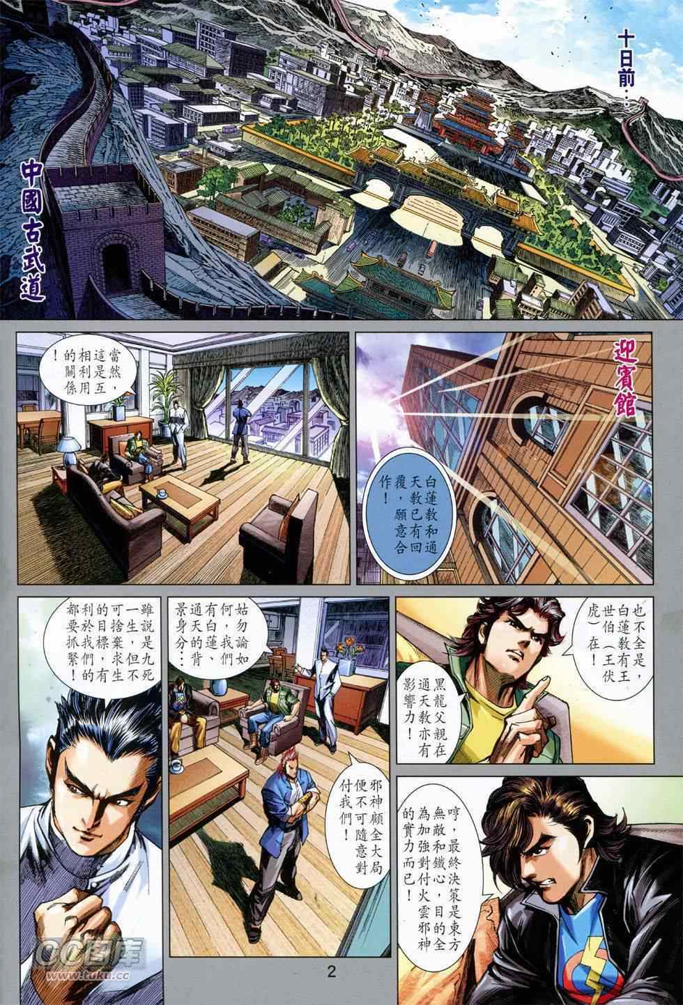【新著龙虎门】漫画-（第754回）章节漫画下拉式图片-2.jpg