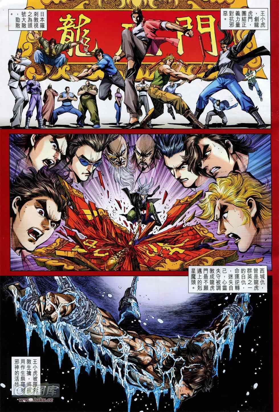 【新著龙虎门】漫画-（第755回）章节漫画下拉式图片-3.jpg