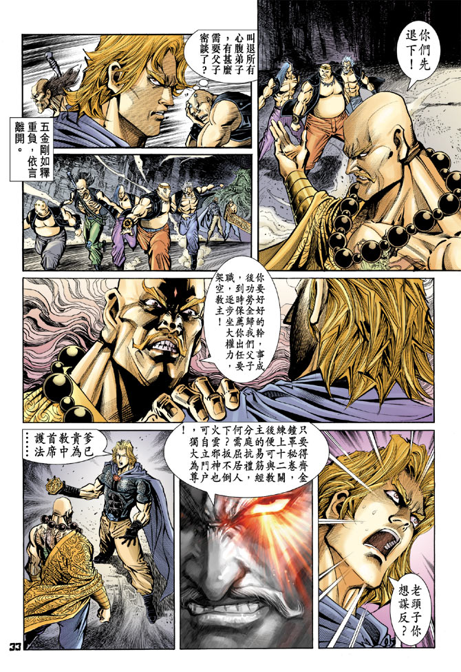 【新著龙虎门】漫画-（第78回）章节漫画下拉式图片-30.jpg
