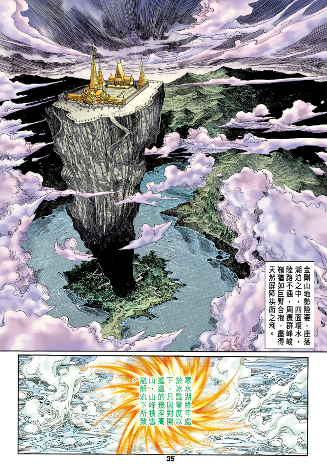 【新著龙虎门】漫画-（第78回）章节漫画下拉式图片-32.jpg