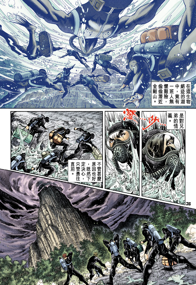 【新著龙虎门】漫画-（第78回）章节漫画下拉式图片-33.jpg