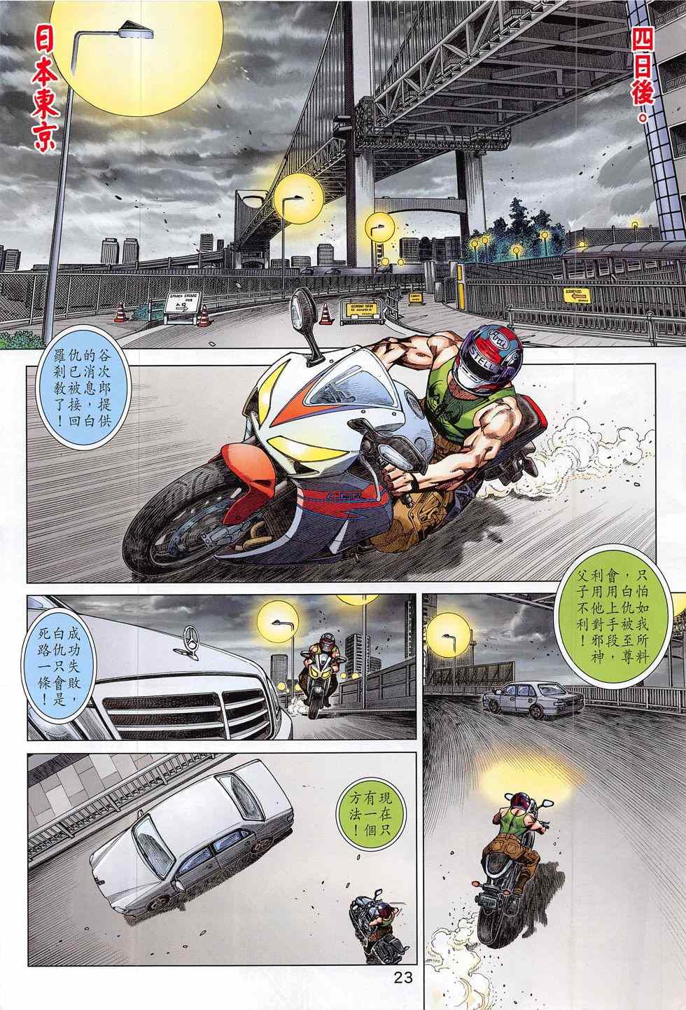 【新著龙虎门】漫画-（第787回）章节漫画下拉式图片-23.jpg