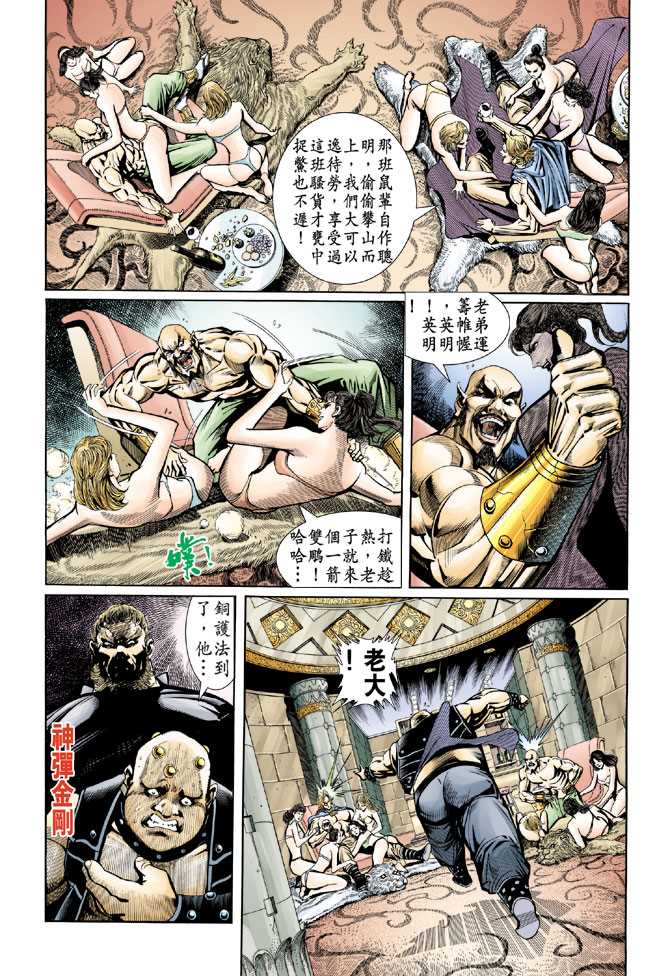 【新著龙虎门】漫画-（第79回）章节漫画下拉式图片-10.jpg