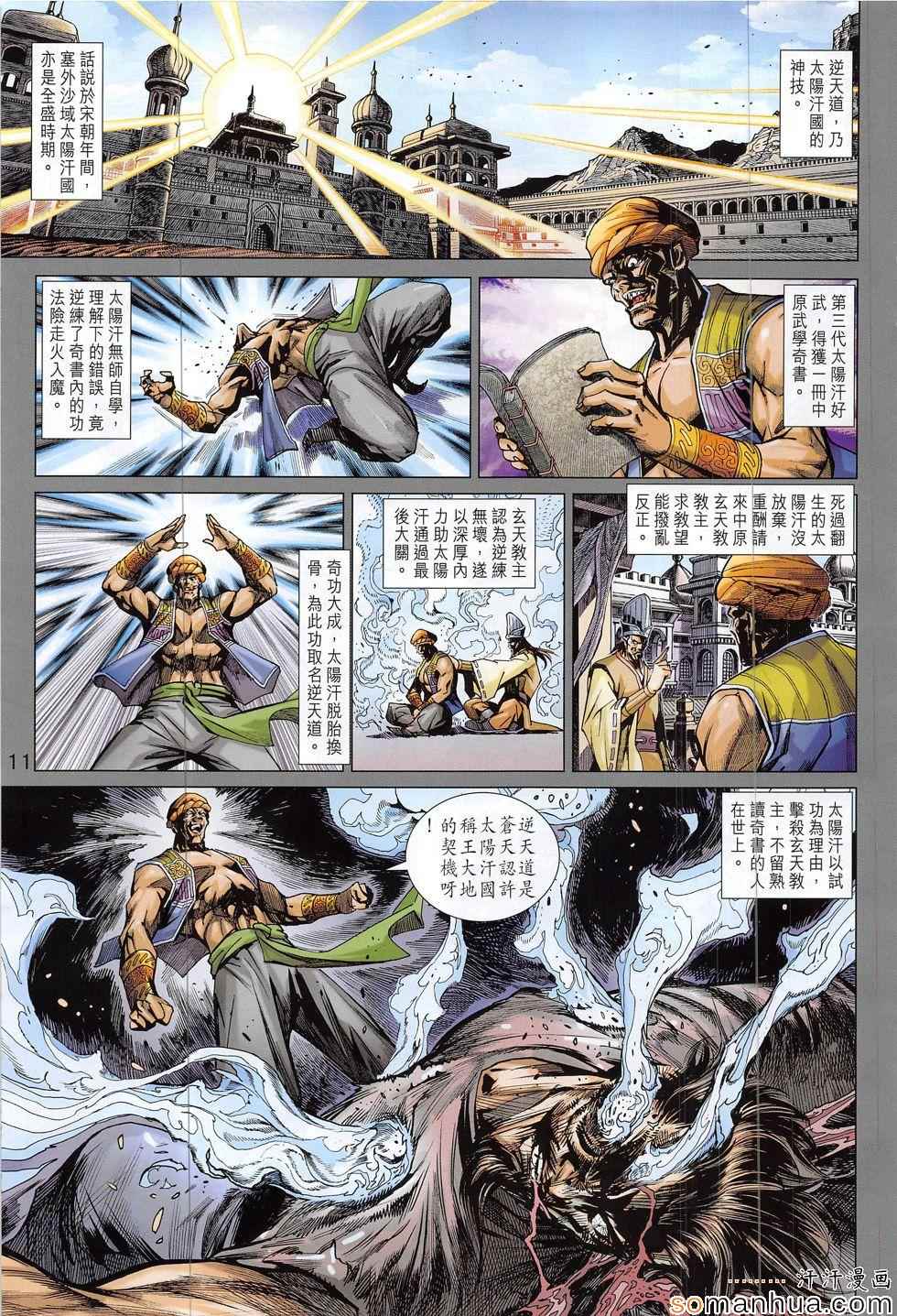 【新著龙虎门】漫画-（第806回）章节漫画下拉式图片-11.jpg