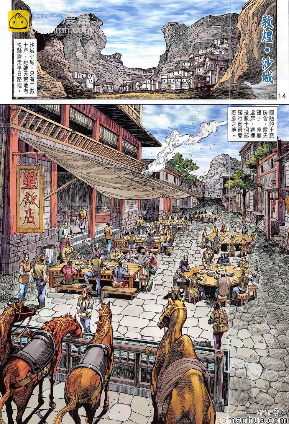 【新著龙虎门】漫画-（第812回）章节漫画下拉式图片-14.jpg