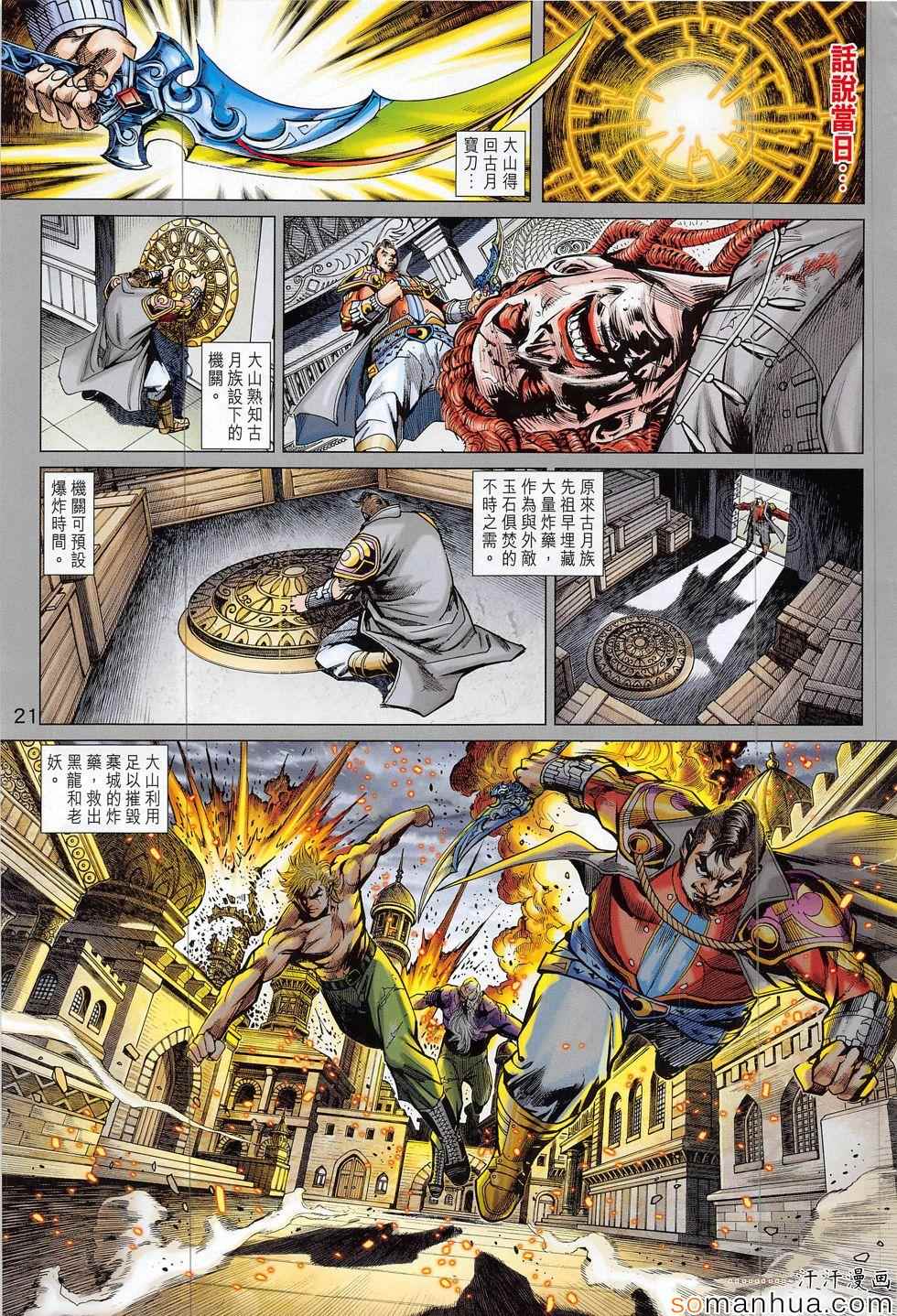 【新著龙虎门】漫画-（第812回）章节漫画下拉式图片-21.jpg