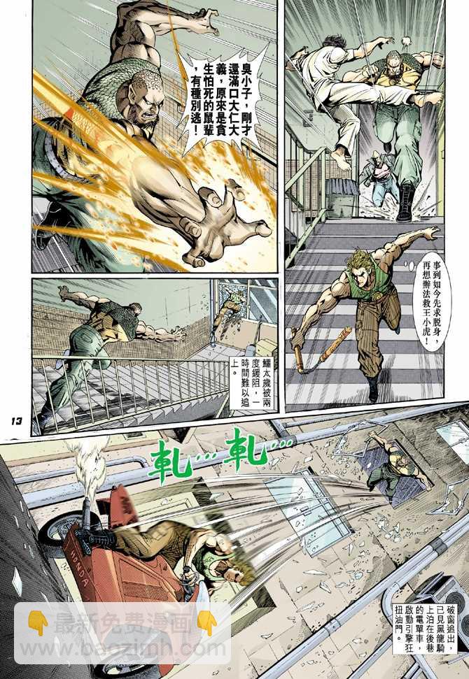 【新著龙虎门】漫画-（第9回）章节漫画下拉式图片-10.jpg