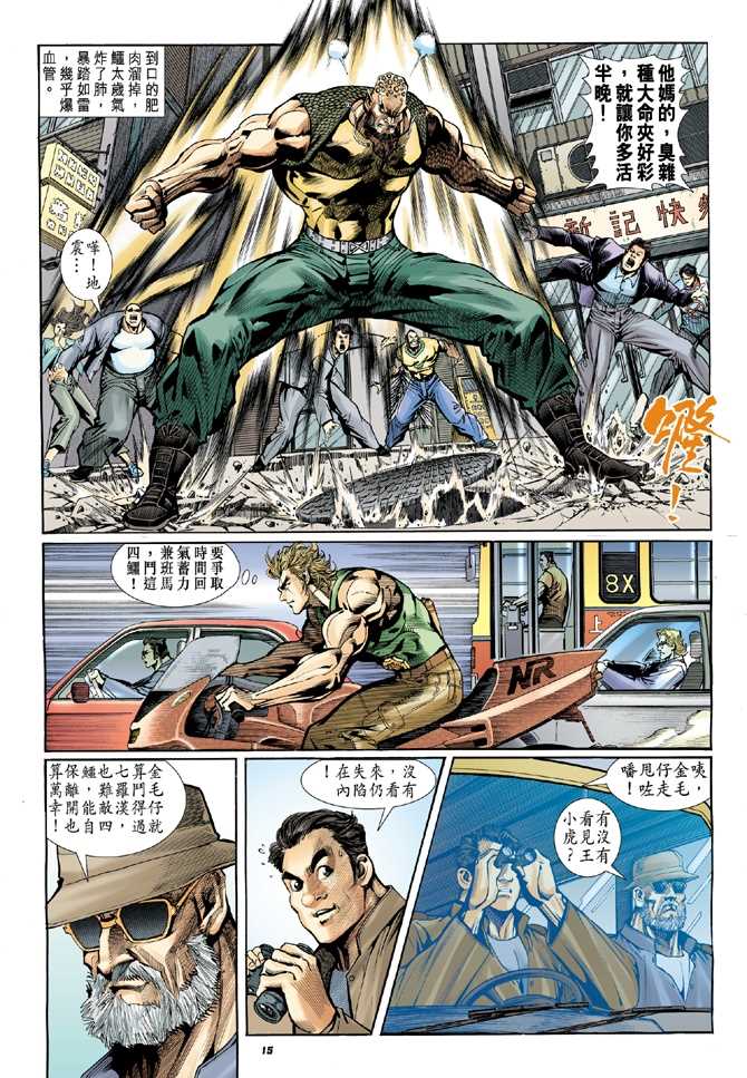 【新著龙虎门】漫画-（第9回）章节漫画下拉式图片-12.jpg