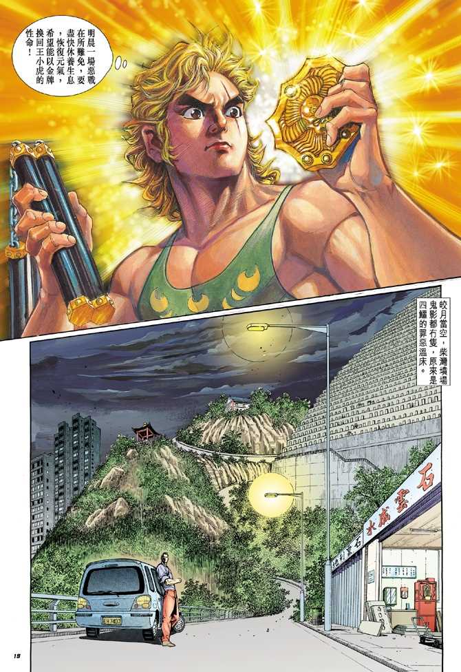 【新著龙虎门】漫画-（第9回）章节漫画下拉式图片-16.jpg