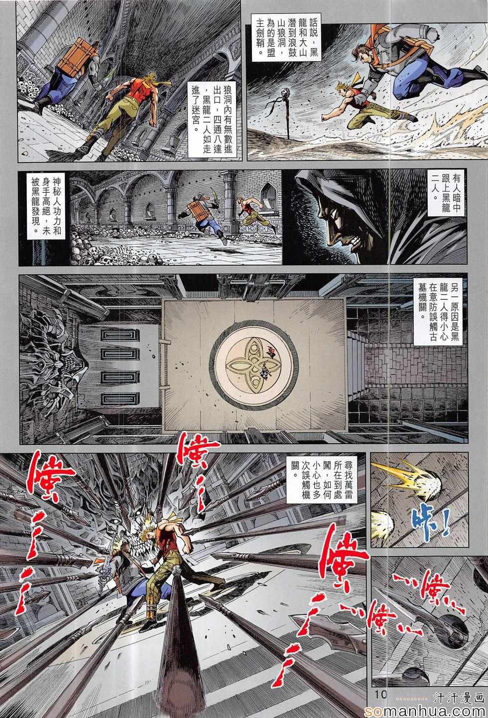 【新著龙虎门】漫画-（第817回）章节漫画下拉式图片-10.jpg
