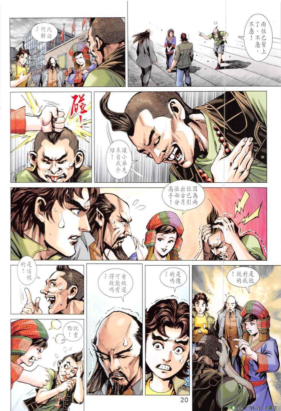 【新著龙虎门】漫画-（第820回）章节漫画下拉式图片-20.jpg
