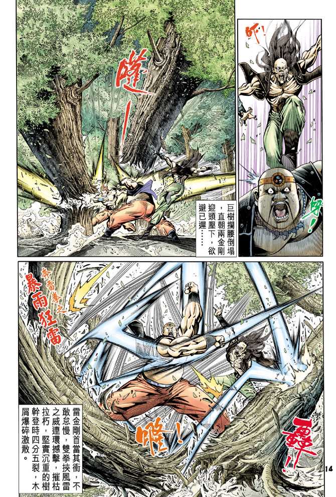 【新著龙虎门】漫画-（第82回）章节漫画下拉式图片-13.jpg