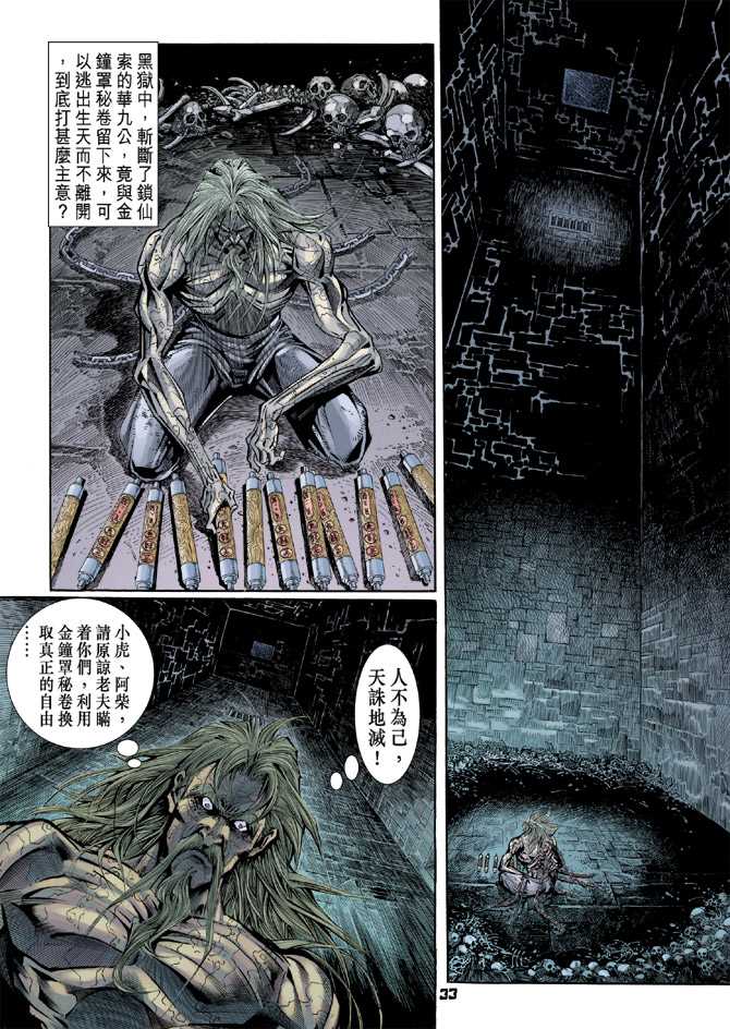【新著龙虎门】漫画-（第82回）章节漫画下拉式图片-30.jpg
