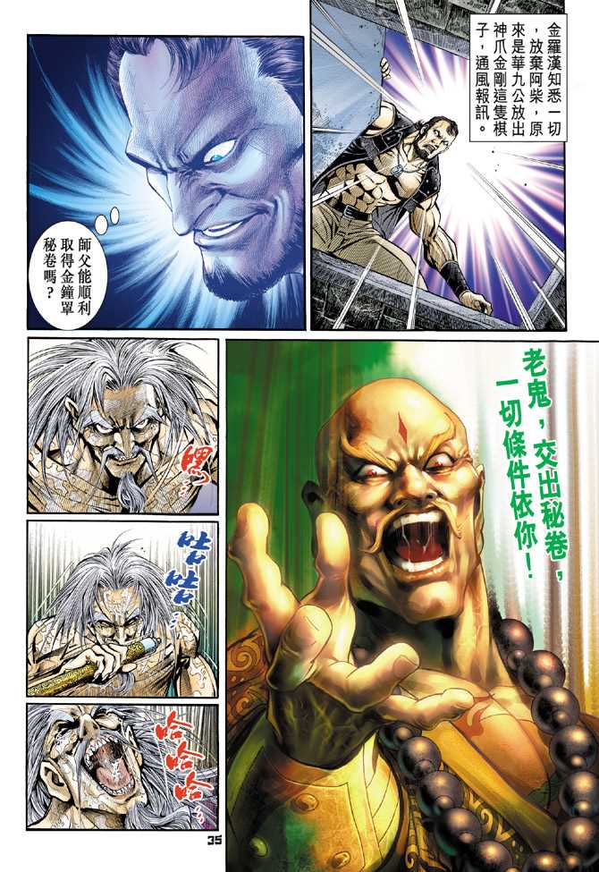 【新著龙虎门】漫画-（第82回）章节漫画下拉式图片-32.jpg