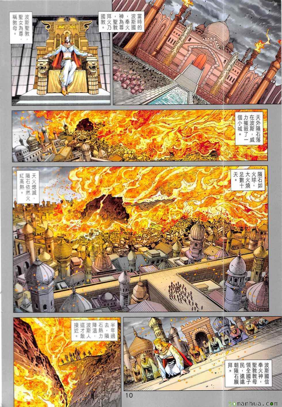 【新著龙虎门】漫画-（第825回）章节漫画下拉式图片-10.jpg