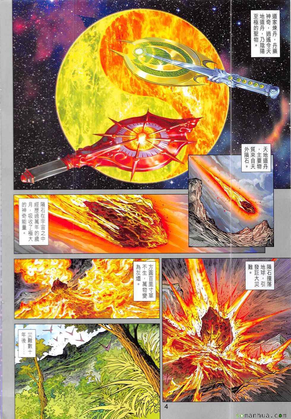 【新著龙虎门】漫画-（第825回）章节漫画下拉式图片-4.jpg