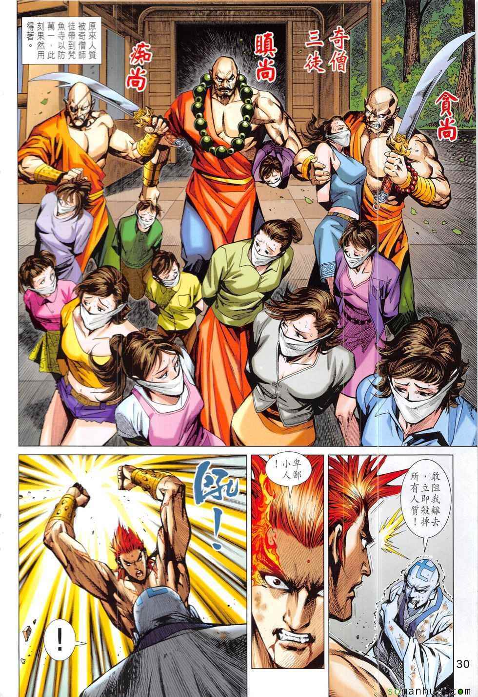 【新著龙虎门】漫画-（第832回）章节漫画下拉式图片-30.jpg